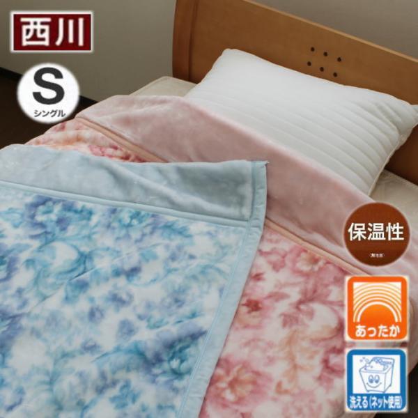 東京西川 カシミヤ・ウール重ね合わせ毛布 シングル ピンク花 西川（nishikawa） ボリュームソフトタッチ 衿付2枚合わせ毛布