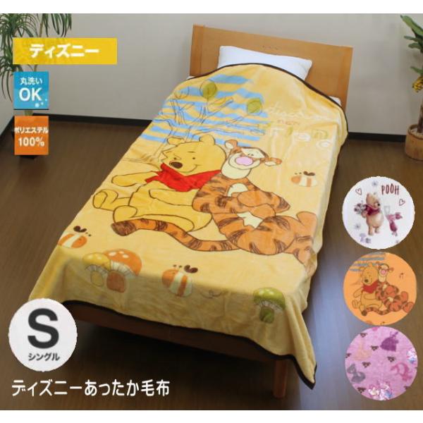 ディズニー　あったか毛布　新柄 シングルサイズ  送料無料  Y-123D-MPP  NM-PC-7777  N-2201  N-2205 寝具 秋冬春夏 あったか かわいい キッズ