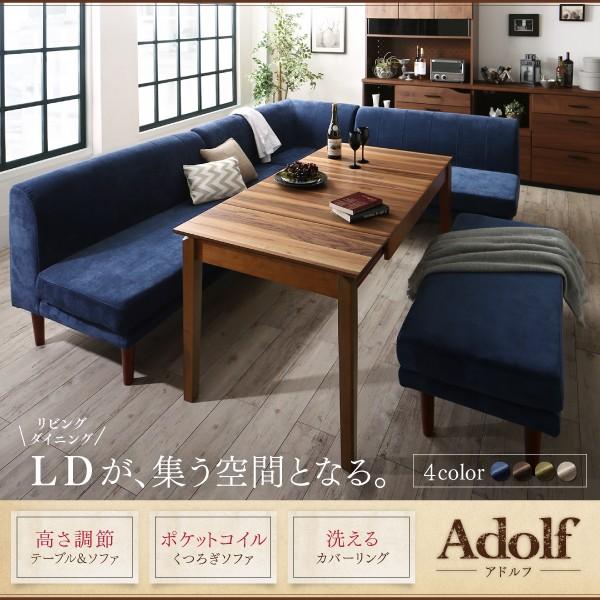 送料無料 ダイニングセット ソファ 伸縮 伸縮テーブル 高さ調節 伸長 エクステンション 6人 おしゃれ 北欧 5点セット 幅120180