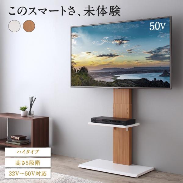 テレビ台 棚付き 壁寄せテレビスタンド ハイタイプ 32型〜50型対応 壁掛け風 壁寄せTV台 テレビボード テレビラック テレビスタンド