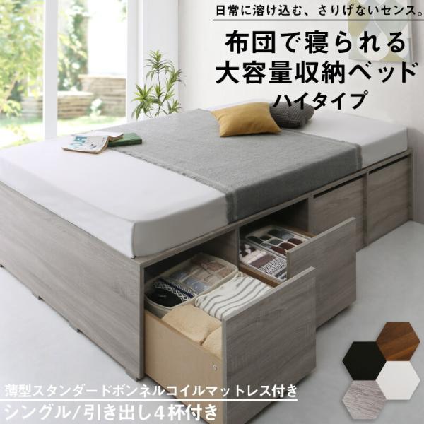 割引発見 売り切り 大容量収納 シングルベッド 引出し4杯付 ハイタイプ