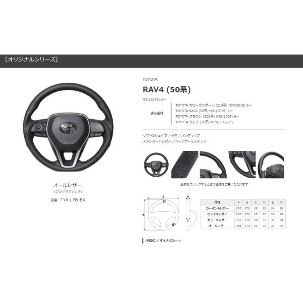 REAL-レアル 純正交換ステアリング RAV4 (50系) 年式：H31(2019).4