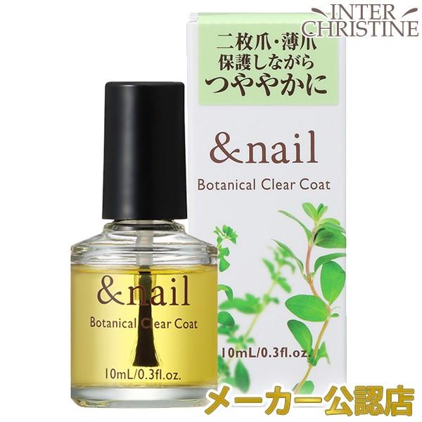 アンドネイル（&nail） ボタニカルクリアコート 10ml＜爪保護液