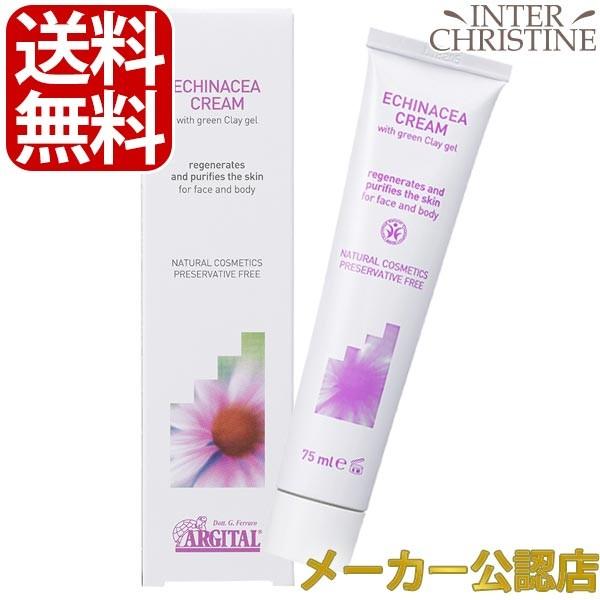 ARGITAL アルジタル インテンシブエキナセアクリーム 75ml