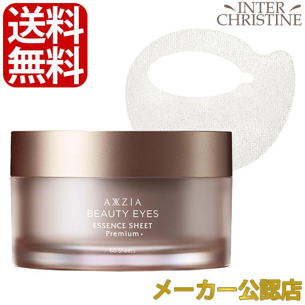 AXXZIA アクシージア ビューティーアイズ エッセンスシート