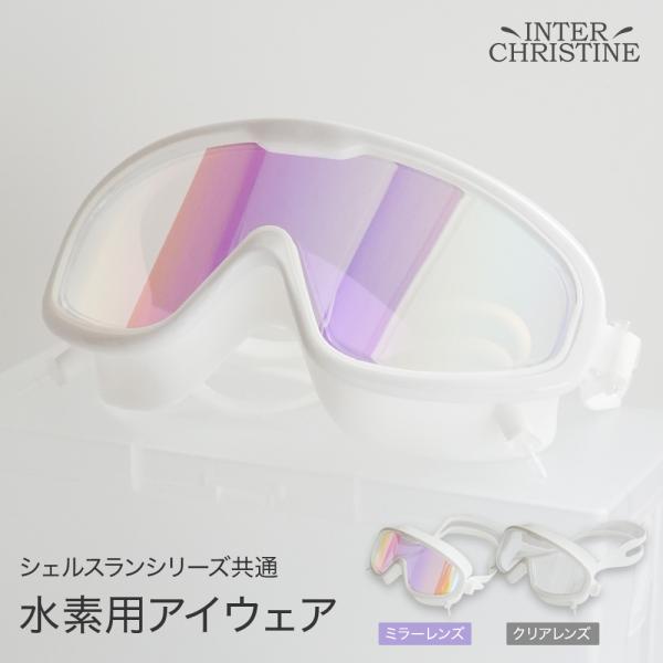 アイウェア(ミラーレンズ仕様 or クリアレンズ仕様)