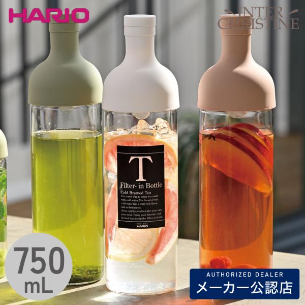 HARIO フィルターインボトル 750mL