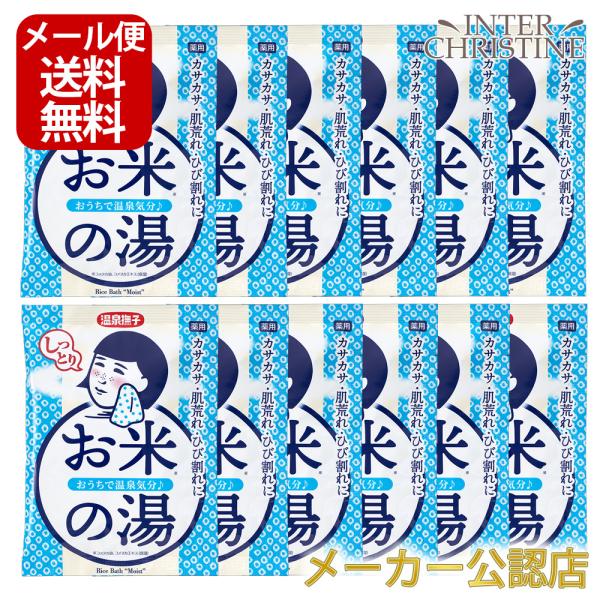 【セット】温泉撫子 お米しっとりの湯　50g×12個