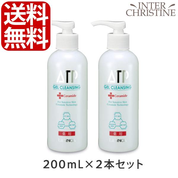 【セット】ラシンシア 薬用ATPゲルクレンジング 200ml×2本セット セット】ラシンシア 薬用ATPゲルクレンジング 200ml×2本セット