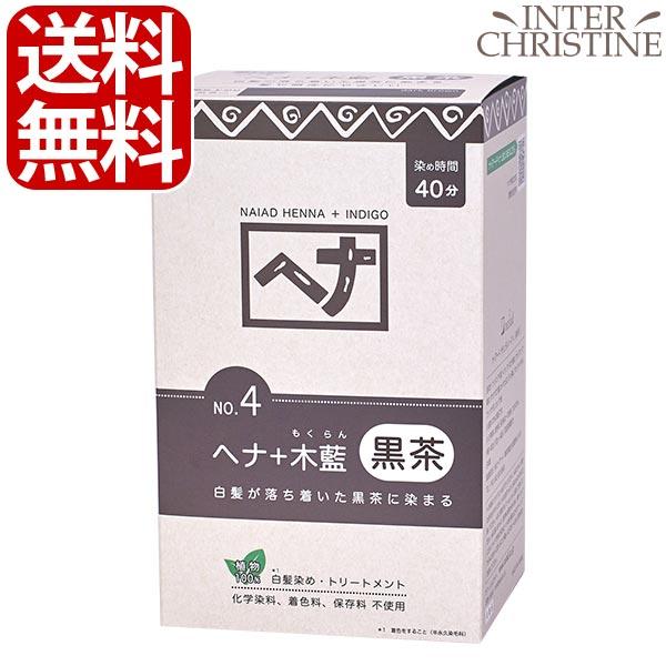 全国一律送料無料 ナイアード ヘナ 木藍 茶系 400g 1箱 100g×4袋いり