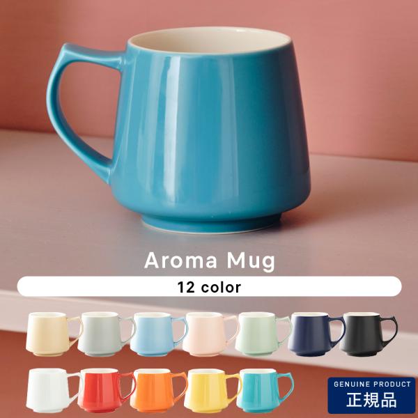 ORIGAMIオリガミ aroma mug アロママグ 日本製　ORIGAMIカップ コーヒーカップ マグカップ ドリップ