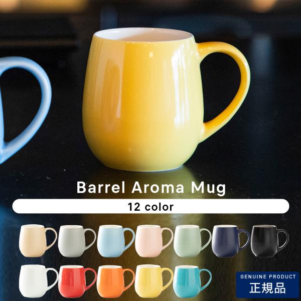 ORIGAMIオリガミ Barrel aroma mug バレルアロママグ 日本製　ORIGAMIカップ コーヒーカップ マグカップ ドリップ