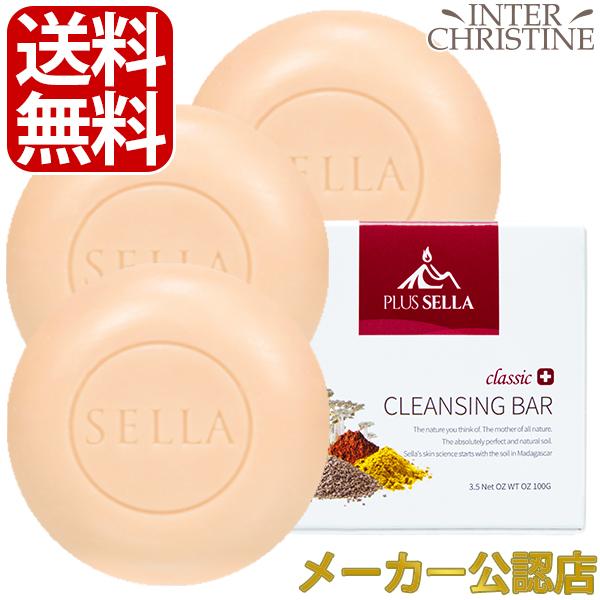 セット】SELLA セラ クラシックナチュラルクレンジングバー100g×3個