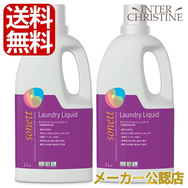 （セット）ソネット　ナチュラルウォッシュリキッド 2L SNN5410　×2個セット