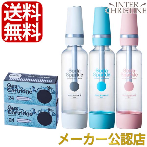 【セット】ソーダスパークル　マルチスパークル3　1Lボトル(ガスカートリッジ5本入)＋カートリッジ24本×2箱セット【特典】+おまけ2本+カートリッジスタンド付