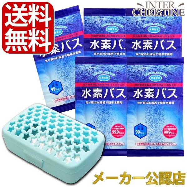 水素バス スターターセット 5袋 専用ケース 水素水 水素風呂 入浴剤 最新モデル 送料無料 Suiso Bath5set インタークリスティーヌ 通販 Yahoo ショッピング