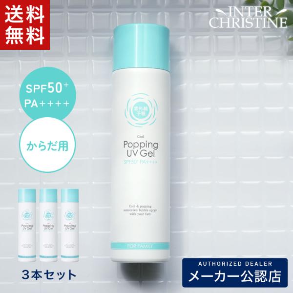 【セット】紫外線予報　冷たいUV泡ジェルF　90g　×3本セット SPF50+ PA++++
