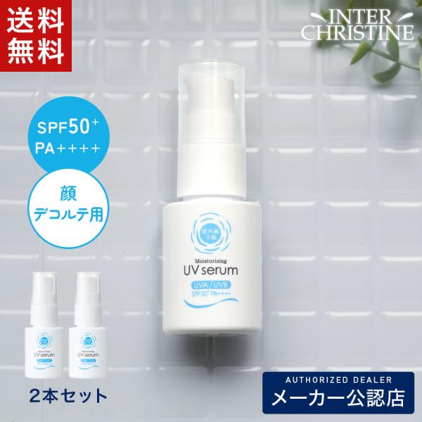 【セット】紫外線予報 うるおすUVセラムM 30mL　×2本セット　SPF50+ PA++++