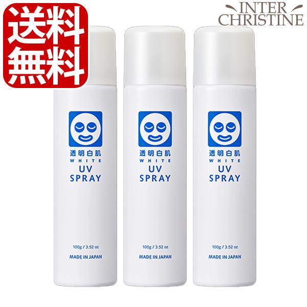 新品・未使用】透明白肌 ホワイトUVスプレー 100g 3本セット