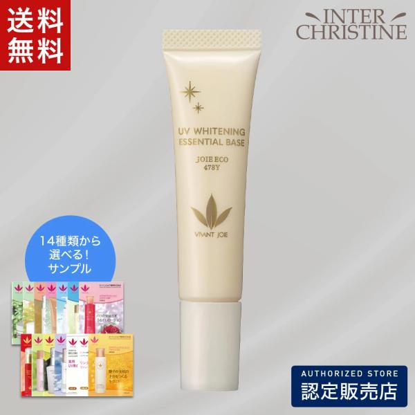 【小サイズ】ビーバンジョア 薬用UV美白エッセンシャルベース 【ジョアエコ478Y】 12ml(約24回分)