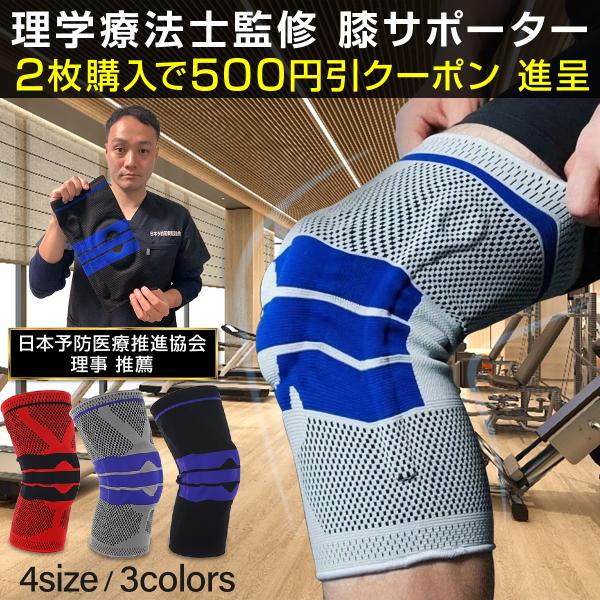 圧力分散　膝サポーター4size/3colorsシリコンパッドで衝撃吸収抜群のフィット感送料無料Ω状のシリコンパッドが保護します！最新鋭のΩ状のシリコンパッドが膝を安定させ、膝関節を保護し、骨格への負担を軽減します！膝への圧力を分散します！...