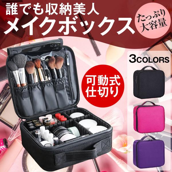 メイクボックス 容 持運 子供 ブランド プロ用 メイク納 品 納 北