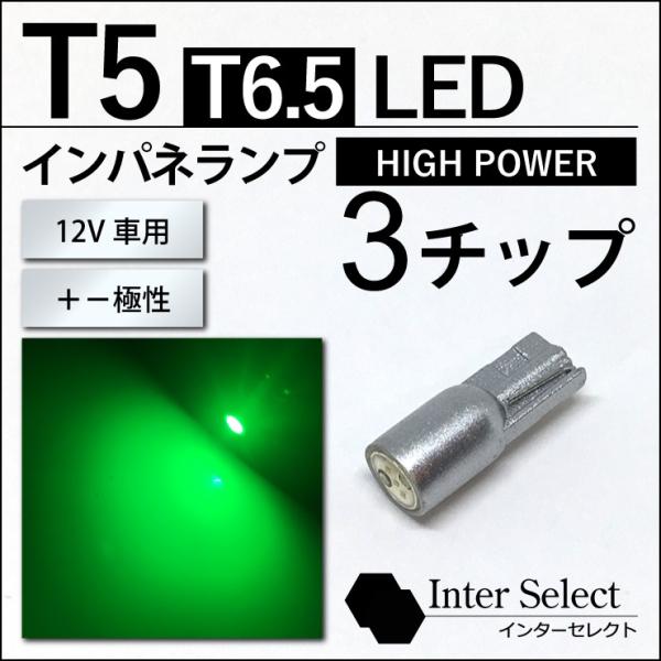 T5 T6 5 Led 明るい0 5wチップ 緑 グリーン 1球売り 12v車用 メーターランプ エアコンランプ インパネ シガーライト インジケーター Buyee 日本代购平台 产品购物网站大全 Buyee一站式代购 Bot Online