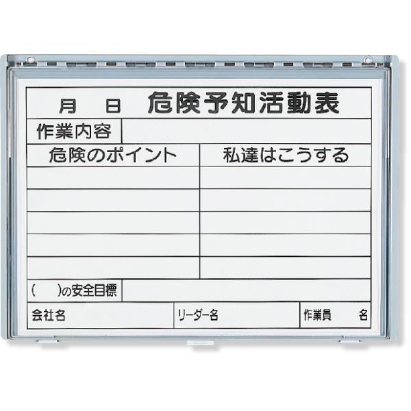 工事 現場 樹脂製危険予知活動表ボード(防雨型)A3横 10枚 樹脂製KYボード （防雨型）A3横 看板 プレート 工事看板