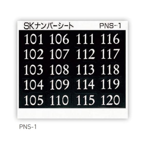PNS-1 ナンバーシート 郵便 郵便受け 住所 シート ポスト シール ナンバーシール ナンバー 番号 郵便ポスト 表札 集合住宅 おしゃれ 番号シール 宅配 爆買