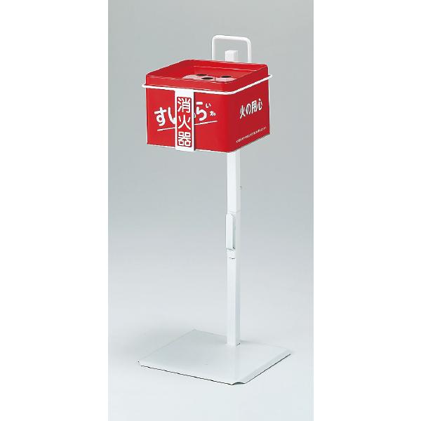 すいがら消火器スタンド (セット) 吸い殻入れ 屋外 灰皿 工事 すいがら消火器スタンド (セット) 吸い殻入れ 屋外 灰皿 工事
