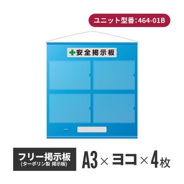 プリントした用紙をそのまま差し込んで表示できます。材質は丈夫なターポリン製で、丸めて持ち運びできます。吊り下げやゴムマグネット貼りの他、スタンド(別売)での設置が可能です。サイズ：約965×930mm材質：ターポリン(上下ゴムマグネット入り...