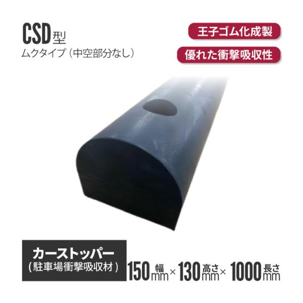メーカー直売】 ゴム製車止め カーストップ カーストップ-50-450W 通販 光 車止メ カーストップ 50×450mm CSG50-450 株 光 物置・エクステリア用品 車止め 代引不可