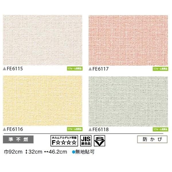 送料無料カラー 無地調 Diy 工具 内装 のり無し壁紙 サンゲツ Fe 6117 壁紙 92cm巾 35m巻 Ds インターショップ