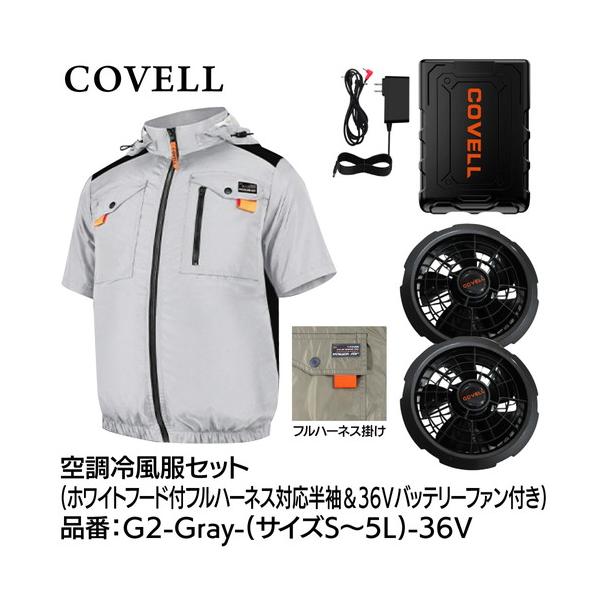 COVELL 空調冷風服フルセット (フード付フルハーネス対応半袖タイプウェア＆36vバッテリーファン付き） Ｍサイズ ホワイト g2-gray-m-36v 代引き不可