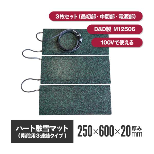 ハート融雪マット 譲ります ディーアンドディー ハート融雪マット 玄関用S M15008 ＜緑黒 500×800