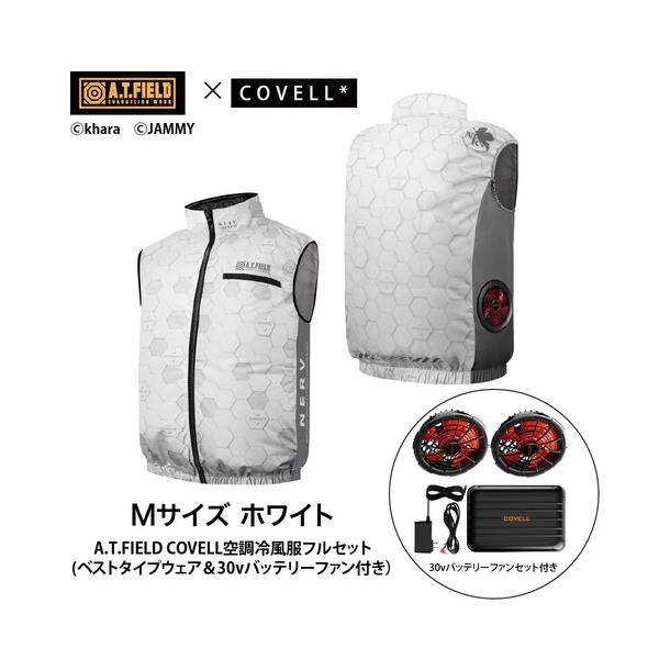 A.T.FIELD COVELL 空調冷風服フルセット (ベストタイプウェア＆30vバッテリーファン付き） Mサイズ ホワイト mj-eva2026-white-m-30v01-fsz