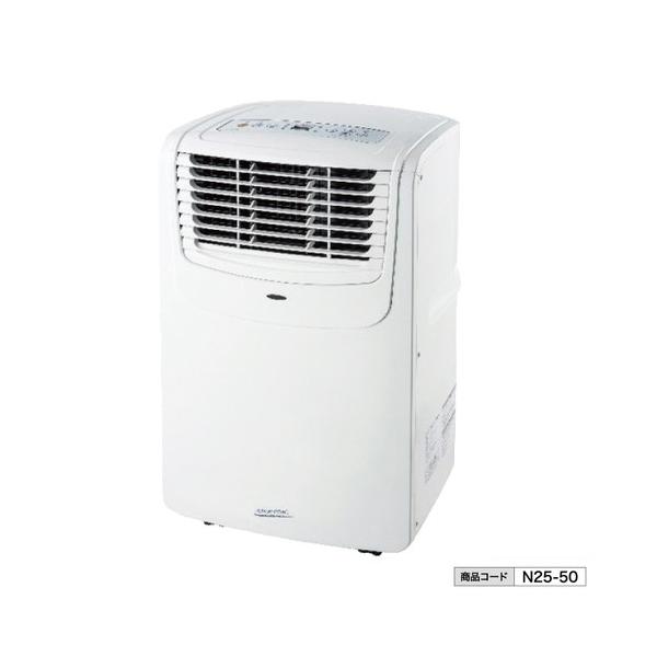 業務用移動式エアコン(冷房) 単相100V MAC-20N n25-50 (法人・個人事業