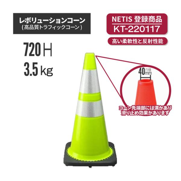 レボリューションコーン RG70032(RS70032) 黄緑 (法人・個人事業