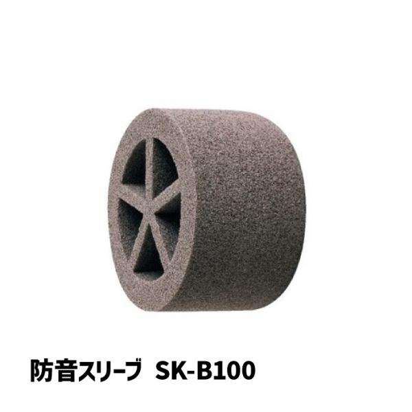 防音スリーブ SK-BO100 防音 簡単 施工 滑り止め すべりどめ  防音 簡単 施工 滑り止め すべりどめ 作業用 作業 仕事 仕事現場 工事現 爆買