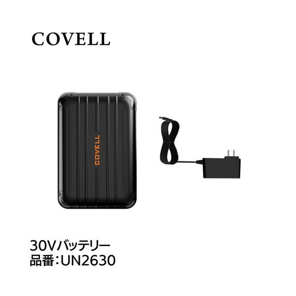 COVELL 30Vバッテリー 充電ケーブル付き un2630 代引き不可