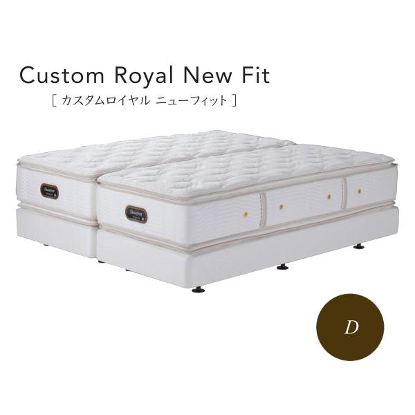 シモンズ ビューティレスト プレミアム カスタムロイヤル ニュー