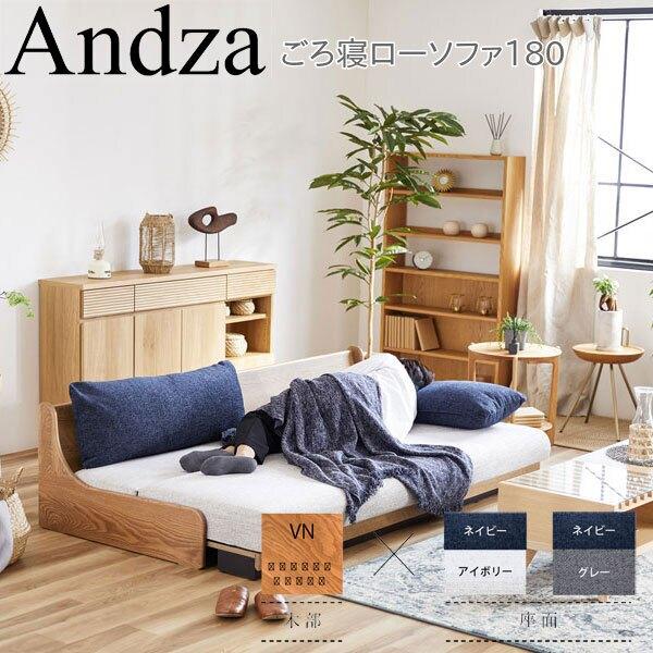 Meuble（モーブル） Andza アンザ ごろ寝 ロー ソファ 180 3P 3人掛け