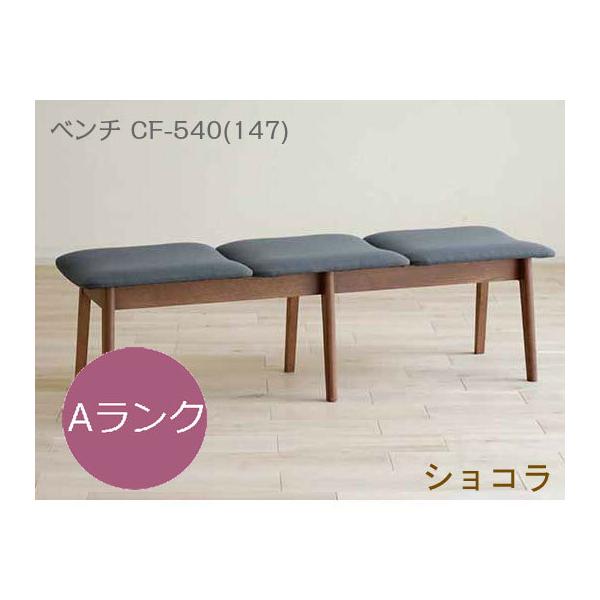 大幅値下げ【モリタインテリア】ダイニングベンチ モリタインテリア工業 モリタインテリア ダイニングベンチ CF-540（118