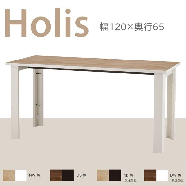 高級デスク120×65　Holis（ホリス）　ＤＤ－Ｈ１２０Ｅ バルバーニ（VALVANNE） Holis ホリス デスク DD-H120E 幅120 奥行65
