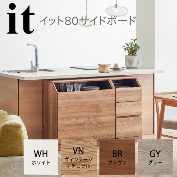 Meuble（モーブル） it イット 80 サイドボード オーク リビング 収納