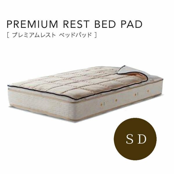 SIMMONS（シモンズ） シモンズベッド プレミアムレスト ベッドパッド 