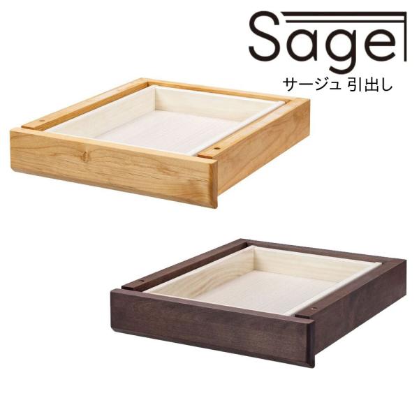 学習デスク 堀田木工 Sage サージュ 3084 引出し ※廃番