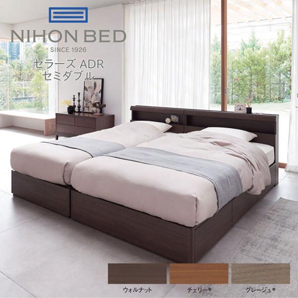 日本ベッド SELLERS セラーズ ADR 引出付き セミダブル フレームのみ