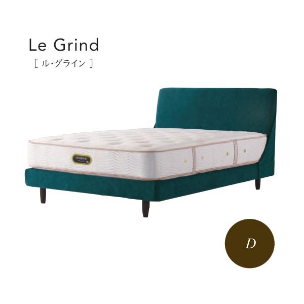 SIMMONS（シモンズ） シモンズベッド LE GRIND ル・グライン 脚付き