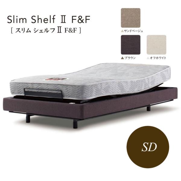 SIMMONS シモンズベッド 電動リクライニングベッド Slim ShelfII